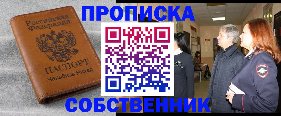 временная прописка в Александровске